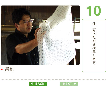 製造工程その10